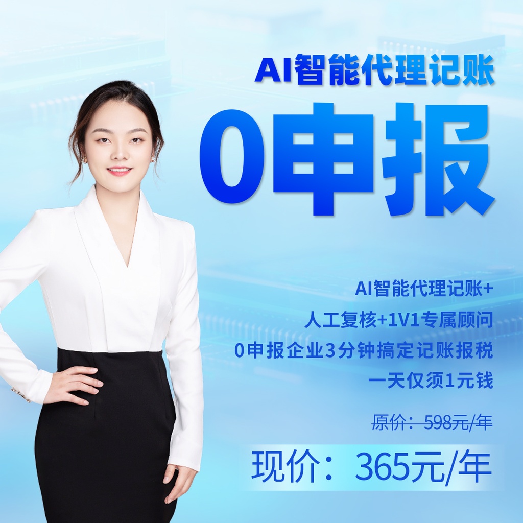 智能AI代理记账